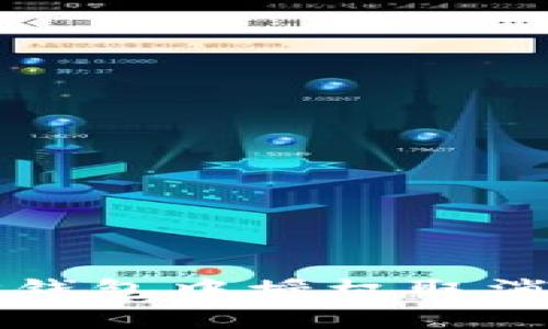 如何解决TP钱包中授权取消困难的问题