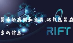 TP钱包的中文名是“TP钱包