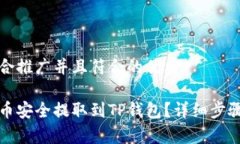 思考一个适合推广并且符