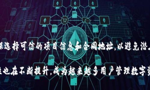 在区块链和加密货币的领域中，