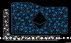 : 腾讯投资的加密货币基金