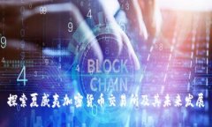 探索夏威夷加密货币交易