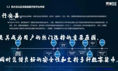 bianotitp钱包提到交易所用