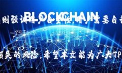 TP钱包密码找回指南：安全