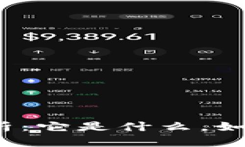 : 加密货币的全面解析：它是什么，如何运作，以及未来趋势