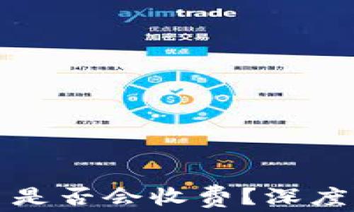 
TP钱包取消交易是否会收费？深度解析与用户指南