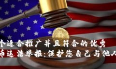 思考一个适合推广并且符