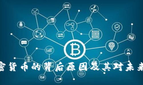 银行拒绝加密货币的背后原因及其对未来金融的影响