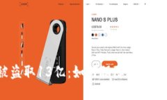 TP钱包被盗取13亿：如何保