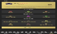 如何安全地将加密货币转