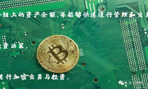    TP钱包如何使用Uniswap进行交易和投资  / 

 guanjianci  TP钱包, Uniswap, 加密货币交易, 去中心化交易所  /guanjianci 

---

### 引言

在传统金融体系中，交易通常依赖于中介机构，比如银行或经纪人。而在加密货币领域，去中心化交易所（DEX）如Uniswap的出现，改变了人们交易和投资资产的方式。TP钱包作为一款流行的数字货币钱包，允许用户便捷地存储、管理和交易各种加密资产。本文将详细介绍TP钱包如何与Uniswap配合使用，帮助用户实现无缝的交易体验。

---

### TP钱包简介

TP钱包是一款轻量级的多链数字货币钱包，支持以太坊、BSC等多个区块链。用户可以通过TP钱包安全地保存自己的私钥，管理自己的资产，并与去中心化应用（DApp）进行交互。

#### 特点

1. **多链支持**：支持多个主流公链，用户可以管理多种资产。
2. **用户友好**：简洁的界面设计使得新用户能够轻松上手。
3. **安全性**：TP钱包提供了良好的安全措施，如私钥本地存储和助记词备份。

---

### 如何连接TP钱包至Uniswap

在使用TP钱包进行Uniswap交易前，用户需要确保已成功安装TP钱包，并导入或创建一个钱包地址。以下是具体步骤：

#### 第一步：安装TP钱包

用户可以在安卓或iOS应用商店中搜索“TP钱包”进行下载，并根据提示安装。

#### 第二步：创建或导入钱包

打开TP钱包后，用户可以选择创建一个新钱包或导入已有钱包。系统会要求用户备份助记词，以保障资产的安全。

#### 第三步：连接Uniswap

1. **访问Uniswap网站**：通过浏览器访问Uniswap的官方网站。
2. **选择连接钱包**：在页面右上方，用户可以看到“连接钱包”的选项，点击进入。
3. **选择TP钱包**：如果TP钱包出现在选择列表中，用户只需点击即可进行连接。若未出现，可能需要通过浏览器扩展进行连接。

#### 第四步：确认连接

连接后，用户需要在TP钱包中确认连接请求，以确保安全性。若连接成功，用户将能够在Uniswap上查看其钱包内的资产。

---

### 在Uniswap上进行交易

一旦连接成功，便可以在Uniswap上进行加密货币的交易。以下是具体的操作步骤：

#### 选择交易对

在Uniswap上，用户可以自定义想要交易的代币。在界面上找到“不建议交易的”栏目，输入所需的代币名称或直接选择常见的交易对（如ETH/USDT）。

#### 输入交易数量

用户需要输入购买或出售代币的数量。页面会实时更新用户的余额以及相关费用。

#### 确认交易

在确认交易时，TP钱包会弹出交易确认窗口，显示交易的详细信息和费用。用户需仔细核对信息，以避免错误。

#### 等待确认

提交交易请求后，用户需耐心等候区块链确认。此过程可能因网络拥堵时间不同而有所差异。

---

### 投资Uniswap的策略

#### 了解流动性池

Uniswap运作的核心在于流动性池。用户可以通过向奖励池提供流动性来赚取交易费用。了解流动性池的运作方式至关重要，用户需研究不同的池和交易对，以找出最佳投资机会。

#### 风险管理

投资数字货币总是伴随着风险。用户量入为出，确保自己能够承受可能的损失。此外，还需定期检查流动性池的年收益，以确保收益最大化。

---

### 可能相关问题

#### 1. TP钱包安全吗？

当涉及到加密资产时，钱包的安全性是用户最关心的话题之一。TP钱包作为一款流行的数字货币钱包，提供了一系列的安全措施，如本地存储私钥和助记词备份。此外，用过数字货币的用户都知道分散储存资产和维护备份的重要性。但在使用TP钱包时，用户仍然需谨慎，防范钓鱼攻击和其他安全风险。

TP钱包的安全特性

TP钱包通过加密协议确保用户资产的安全，同时支持智能合约地址的自主验证，使用户能够明确确认交易对手的身份。TP钱包还提供了多重签名技术，增强了资产保护的层级。

如何提高TP钱包的安全性

虽然TP钱包的安全性较高，但用户仍需采取一些额外的措施来增强账户保护。例如，对于重要的助记词，一定要妥善保存，不可随意泄露。此外，定期更新钱包的安全设置和密码也是必要的。

---

#### 2. Uniswap的原理是什么？

Uniswap是基于以太坊的去中心化交易所（DEX），采用自动化做市商（AMM）机制，使得用户在没有传统中介的情况下进行交易。

未使用订单簿的交易机制

与传统交易所依赖于订单簿不同，Uniswap通过流动性池进行交易，用户交易的代币直接来自流动性提供者的资产。流动性提供者通过存入资金到流动性池获取交易费用，而用户则通过智能合约完成快速的代币交换。

如何选择交易对

在选择交易对时，用户需要了解每对代币的流动性和潜在收益。流动性池的大小和资金流动性直接影响交易的顺畅程度。用户可通过网络上的各类工具和信息平台进行数据分析，以交易选择。

---

#### 3. Uniswap的交易费用是如何计算的？

Uniswap的交易费用主要由流动性提供者与交易用户共同承担，具体费用结构和计算方式可以帮助用户做出更明智的投资决策。

费用结构

通常，Uniswap收取的交易费用为0.3%，这部分费用会按比例分配给流动性提供者。这意味着流动性提供者不仅能赚取交易费用，还能享受潜在的代币升值带来的收益。

费用计算方式

用户在交易时，系统会自动计算出来相应的交易费用，用户在提交交易时可以在确认页面查看到这一项信息。这点对于控制交易成本非常重要，尤其是在高波动的市场环境中。

---

#### 4. 如何有效使用Uniswap进行套利？

套利是指通过不同交易市场之间价格差异进行获利的行为。在Uniswap上，用户可以通过观察不同交易对的价格，找到套利机会。

了解市价与理想价差

有效的套利首先需要用户了解市场价格的波动，并通过实时数据来判断价格是否有明显的差异。用户可以使用数据分析工具来检查目标资产的价格，并比较它在Uniswap和其他交易所的不同价格。

快速执行交易

确保交易速度是成功套利的关键。用户在发现套利机会时，需要快速下单，并且在其他套利者推动价格变化之前完成交易，以保障最大化的收益。

---

#### 5. TP钱包如何支持多链资产管理？

TP钱包的多链支持是其主要优势之一，使得用户可以在一个平台上管理不同区块链上的资产，避免了多次切换钱包的麻烦。

多链资产的优势

在多条区块链网络间自由转移资产，用户能够更灵活地进行交易和资产配置，使其在投资时具有更多选择。在TP钱包中，用户可以方便地查看每个链上的资产余额，并能够快速进行管理和交易。

如何在TP钱包进行多链资产交易

用户在TP钱包中，可以直接选择希望进行交易的链，输入对应的代币和数量，系统将自动计算出交易对及可能的手续费，帮助用户做出更合适的投资决策。

---

然后，针对以上提到的内容进行详细阐述，以形成不少于4000字的完整文稿。希望这次介绍能帮助到用户，使他们更好地利用TP钱包和Uniswap进行加密交易与投资。