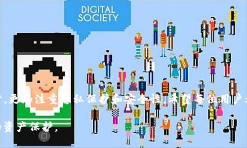   TP钱包如何取消对百度的授权？ / 

 guanjianci TP钱包, 取消授权, 百度, 加密货币 /guanjianci 

---

引言
在数字资产管理日益发展的今天，TP钱包作为一款备受推崇的加密资产钱包，被越来越多的用户所使用。随着各种互联网服务的需要，TP钱包的用户常常需授权第三方应用如百度，以便在更便捷的环境中进行数字资产管理。然而，一旦完成授权，用户可能会因安全考虑或个人隐私问题选择取消授权。本文将详细讲解TP钱包如何取消对百度的授权，帮助用户更好地管理他们的数字资产。

一、TP钱包简介
TP钱包是一款便捷的数字资产钱包，支持多种加密货币的存储和内部交易。其用户界面友好、操作简单，广受新手及老手的欢迎。TP钱包不仅支持基本的存取款功能，还拥有丰富的功能模块，包括DApp浏览、去中心化交易所的交易等。

二、为什么需要取消授权
1. **隐私保护**：随着数字货币的普及，个人隐私变得日益重要。如果用户认为某些应用对其隐私信息的访问权限过于广泛，就可能选择取消授权。
2. **安全考虑**：用户在使用第三方应用时，有时会对其可信度产生疑虑。为了保护自己的数字资产，用户应该定期检查授权情况，并在必要时取消对不再信任的应用的授权。
3. **方便性**：很多用户在使用TP钱包时，可能由于需要临时访问某些功能而授权了百度等第三方应用。但若不再需要这些功能，及时取消授权可避免潜在的安全隐患。

三、TP钱包如何取消对百度的授权
取消授权的过程相对简单。以下是详细步骤：
1. **打开TP钱包**：启动你的TP钱包应用，输入你的密码或面部识别进行安全验证。
2. **进入设置**：在应用主界面，寻找并点击“设置”选项，通常在右下角或者侧边菜单内。
3. **查找授权管理**：在设置界面中，找到“授权管理”或“账户安全”部分。这部分内容专门用于管理已授权的应用。
4. **选择百度**：进入授权管理界面后，滚动查找到“百度”或其他你希望取消授权的应用，并点击进入该选项。
5. **取消授权**：在百度的授权详情页面，通常会显示“取消授权”这一选项，点击即可。
6. **确认操作**：系统可能会弹出确认窗口，确保你确实要取消此项权限，确认后完成操作。

四、常见问题解答

h41. TP钱包如何提高安全性？/h4
为了提高TP钱包的安全性，用户可采取以下措施：
1. **启用二步验证**：在钱包的设置中启用二步验证，以增加安全层级。每次登录或进行重要操作时，都会要求第二层的身份验证。
2. **定期更新密码**：保持账户密码的定期更新，并使用复杂密码，不要共享或重用密码。
3. **谨慎授权**：在授权任何应用之前，仔细确认其信誉，并了解其所请求的权限范围。如发现不合理的权限请求，建议拒绝。
4. **保持软件最新**：及时更新TP钱包和操作系统，确保获取最新的安全补丁和功能。
5. **备份助记词**：在钱包生成助记词时，按照提示正确保存，并不要将其泄露出来。助记词是恢复资产的唯一凭证，丢失或泄露将导致无法找回资产。

h42. 取消授权后，百度是否仍能访问我的数据？/h4
取消授权后，百度将无法再访问你的TP钱包相关数据。授权主要是基于双方的用户同意，而一旦你选择取消，一切之前给予的访问权限自动终止。
虽然百度在用户未取消授权前可能已经收集了一些数据，但他们需遵守相关的隐私政策和法律法规，不能继续存储或使用用户的敏感信息。

h43. 如何选择值得信赖的第三方应用与平台？/h4
选择第三方应用时，遵循以下原则可以提升选择的可靠性：
1. **查看用户评价**：在应用商店或各大论坛中查阅用户的评论，了解应用的口碑和历史。
2. **了解开发者背景**：研究开发该应用的团队，确保他们具有良好的信誉和经验。
3. **阅读隐私政策**：认真阅读应用隐私政策，判断其对用户数据的处理方式及存储时长。
4. **使用知名平台**：尽量选择知名平台上的应用，这类平台都会对上架的应用进行一定的审查，以保证其安全性。

h44. TP钱包移除授权后的恢复方式是怎样的？/h4
若用户移除应用授权后，日后又希望再次使用该应用，通常的做法是重新授权：
1. **打开TP钱包**：启动应用。
2. **选择对应功能**：当你需要使用某些功能时，例如想通过百度进行相关交易或服务，TP钱包会提示你进行授权。
3. **同意授权**：仔细阅读授权条款，并确认后重新同意授权。
4. **完成后续操作**：重新授权后，即可使用该应用提供的功能。

h45. 如何处理遇到的授权问题？/h4
如果用户在授权管理过程中遇到问题，可以尝试以下步骤进行解决：
1. **检查网络连接**：避免因为网络问题导致授权失败。
2. **重启应用**：重启TP钱包，可能会解决一些临时错误。
3. **更新版本**：确保应用是最新版本，一些问题可能已在新版本中修复。
4. **联系客服**：若问题仍未解决，建议联系TP钱包的客服电话或客服支持，获取专业帮助。

总结
在TP钱包中，定期管理授权应用的权限对于保护个人隐私和数字资产的安全至关重要。本文详细解读了如何在TP钱包中取消对百度的授权，确保用户能在使用应用的同时，更加注重隐私保护和安全性。希望每位用户都能在数字货币的世界中更加安全、便捷地管理他们的资产。

中心思想在于，通过对TP钱包使用过程中的授权与安全性进行深入探讨，帮助读者更好地了解数字资产的管理方式，从而在复杂的加密货币市场中做到更加稳妥和有效的资产保护。