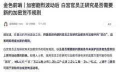 tp钱包转账不出来的原因及