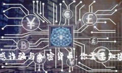 网络情感诈骗与加密货币