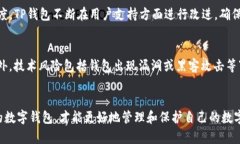   TP钱包：资产几百亿的真