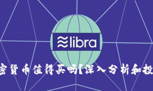 CLV加密货币值得买吗？深入分析和投资建议