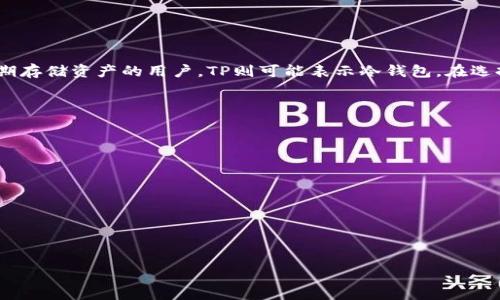 在区块链和加密货币的领域，