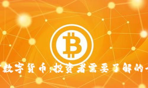 LEO加密数字货币：投资者需要了解的全面指南