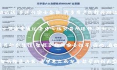   如何在TP钱包中高效交易