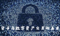 全方位解析加密货币与数