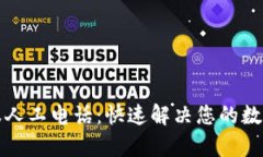 TP钱包客服人工电话：快速