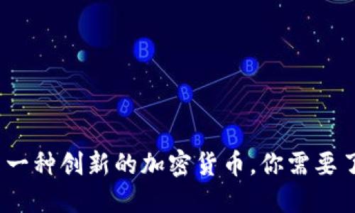 DASH——一种创新的加密货币，你需要了解的一切
