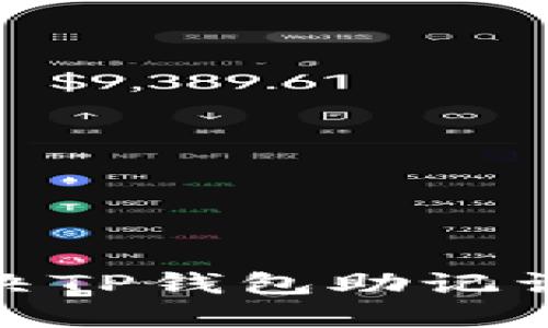 : 如何解决TP钱包助记词无效问题