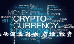 加密货币暴跌的深远影响