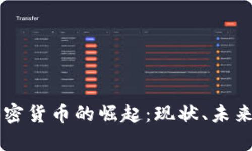 巴西数字加密货币的崛起：现状、未来及市场分析