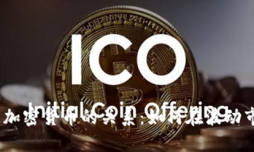 2023年股市与加密货币的关系：如何在波动市场中寻找机会