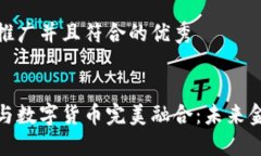 思考一个适合推广并且符合的优秀加密货币如何