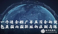 思考一个适合推广并且符