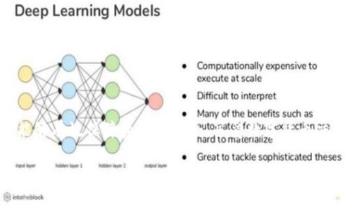 如何防止 TP 钱包中的 USDT 被转走？五大保障措施解析

TP 钱包, USDT 被转走, 钱包安全, 加密货币保护, 数字资产安全/guanjianci

引言
数字货币的普及，使得越来越多的用户开始使用各类加密钱包来存储和管理自己的数字资产。然而，TP 钱包（TP Wallet）用户近期反馈，USDT 一到账就被转走，这个问题引起了广泛关注。本文将深入探讨造成这一现象的原因、可能的安全隐患，并提供切实可行的解决方案，帮助用户有效保护自己的数字资产。

关于 TP 钱包
TP 钱包是一款流行的移动数字资产钱包，支持多种加密货币的存储与交易，包括比特币、以太坊、USDT 以及其他各类代币。由于其操作简便、界面友好，吸引了众多新手用户。然而，随着黑客的猖獗和攻击手法的多样化，很多用户在使用过程中的安全隐患逐渐显现，尤其是像 USDT 这样的稳定币受到特别关注。

为何 USDT 会被转走的原因
USDT 被转走的原因有很多，主要可以从以下几个方面进行分析。
strong1. 密码泄露/strong
用户账户的密码一旦被泄露，黑客可以轻易地登录用户的 TP 钱包，直接转移资金。常见的泄露途径包括：在不安全的网络环境下使用钱包、在多个平台使用相同的密码等。
strong2. 钓鱼攻击/strong
黑客通过钓鱼网站或者邮件获取用户的登录信息。许多用户在收到看似来自钱包官方的邮件或消息时，可能不加分辨就会输入自己的私钥或密码，从而导致资产损失。
strong3. 钱包软件漏洞/strong
TP 钱包作为软件应用，难免存在一些编程漏洞或者安全隐患。一旦黑客成功利用这些漏洞，就能够在用户不知情的情况下进行资产盗取。
strong4. 不当的安全设置/strong
许多用户在安装钱包后，并没有进行安全设置，无论是未启用双重认证，还是未设置复杂的交易密码，均可能导致安全隐患。

防止 USDT 被转走的保障措施
基于以上分析，用户可以采取以下几个保障措施，最大程度地保护自己的 TP 钱包安全。

h41. 加强密码安全/h4
首先，用户应当设计一个高强度的密码，确保独特性和复杂性，尽量避免使用个人信息（如生日、姓名等）。同时，建议使用密码管理工具生成并保存密码，避免遗忘或泄露。

h42. 启用双重认证/h4
TP 钱包支持双重认证这一功能，用户一定要启用。通过手机应用（如 Google Authenticator）生成的一次性验证码，与密码结合使用，可以大大提升账户安全性。

h43. 定期更新软件/h4
务必保持软件的版本更新，开发者会定期发布补丁，修复安全隐患。定期检查更新，及时升级到最新版本，可以避免因为软件漏洞导致的资金损失。

h44. 识别钓鱼网站/h4
使用钱包时，用户需确保访问的是真正的官方网站。可通过浏览器的安全提示和数字证书等方式检查网站的真实性。此外，不要随意点击陌生邮件或消息中的链接，保持警惕。

h45. 分散投资/h4
为了避免单点故障导致的重大损失，用户可考虑将 digital assets 分散存储在不同的硬件钱包或软件钱包中。这不仅可以降低风险，还能在必要时进行快速转移。

常见问题解答

h41. TP 钱包有哪些常见的安全隐患？/h4
TP 钱包为用户提供了便捷的数字资产管理功能，但同时也不可避免地遭遇了一些安全隐患。主要的隐患包括：
— strong恶意软件攻击：/strong 如果用户设备中安装了恶意软件，黑客可能通过这些软件窃取用户的私钥或交易信息，一旦这类信息落入黑客之手，用户的资产安全就会受到严重威胁。
— strong网络钓鱼：/strong 一些黑客会伪造 TP 钱包的登录界面，诱导用户输入密码。一旦用户中招，资产很快会被转移。
— strong设备丢失或被盗：/strong 用户手机或电脑丢失后，怀有恶意意图的人可能会尝试解锁设备并访问钱包。一旦登录成功，用户的资金将面临危险。
因此，用户在使用 TP 钱包的过程中，需时刻保持警惕，并采取必要的保护措施。

h42. 如何恢复被盗的 USDT？/h4
一旦用户发现自己的 USDT 被转走，首先需要立刻采取应急措施。用户可以根据以下步骤进行处理：
— strong立即更改密码：/strong 登陆 TP 钱包的账户后，立即更改密码，并启用双重认证功能（如果尚未启用）以防止进一步的资产损失。
— strong联系客服：/strong 及时联系 TP 钱包的客服团队，报告被盗情况，并获取官方指导，他们可能会提供帮助或建议，如何通过官方途径追踪和封堵账户。
— strong向相关部门报案：/strong 如您认为自己成为了诈骗的受害者，可以向网络犯罪举报平台举报，并提供相关的资料和证据，虽然追回资金的可能性不大，但仍然可以对犯罪行为施加一定的打击。

h43. TP 钱包的官方支持与维护如何进行？/h4
TP 钱包开发团队持续对应用进行更新和维护，以确保安全性和功能性。用户可以通过以下方式了解和获取支持：
— strong访问官网与论坛：/strong TP 钱包的官方网站会定期发布版本更新和维护公告，用户可关注官方社交媒体和用户论坛，获取最新的信息和动态。
— strong参与社区讨论：/strong 在一些社交平台和论坛上，用户可以与其他 TP 钱包用户互动，交流使用经验和安全防护知识，从中学习到更多的安全技巧。
— strong反馈问题或建议：/strong 用户在使用过程中如果遇到任何问题，可以通过邮箱或在线客服反馈给 TP 钱包团队，帮助他们改进服务。

h44. TP 钱包与其他数字钱包的对比/h4
TP 钱包在功能和设计上与市场上其他数字钱包存在一定差异。下面是 TP 钱包与其他数字钱包的一些主要对比：
— strong用户界面：/strong TP 钱包采用直观清晰的用户界面，适合新手用户使用，而其他一些钱包可能更注重功能，视觉体验稍显复杂。
— strong支持币种：/strong TP 钱包支持的加密货币种类较为丰富，用户可以同时管理多种数字资产，而某些钱包可能仅支持热门货币。
— strong安全措施：/strong TP 钱包提供了一系列安全措施，包括双重认证和私钥管理等，重点保护用户资产。然而，其竞争对手在安全防护上也各具优势，用户需根据自身需求选择。

h45. 如何选择合适的数字钱包？/h4
选择适合自己的数字钱包是一项复杂但至关重要的任务。用户在评估数字钱包时，可以考虑以下几个方面：
— strong安全性：/strong 选择采取良好安全措施的钱包，例如双重身份验证、私钥控制等，确保资产安全。
— strong支持的币种：/strong 确定钱包能够支持您需要的加密货币，确保后续资金管理的便利性。
— strong用户评价与口碑：/strong 查阅其他用户对钱包的评价以及专家的分析，从而判断其可靠性和用户体验。
— strong易用性：/strong 值得选择界面友好、易于操作的钱包，特别是对新手用户，能够在使用中提升学习效率。

结论
数字钱包的安全与资产管理息息相关。用户在使用 TP 钱包时，需保持警惕，对潜在的安全隐患加以重视。同时，通过一系列防护措施，能够有效保障资产的安全，享受数字货币交易带来的便利和收益。希望本文能够帮助广大用户增强安全意识，为数字资产保驾护航。 

由于当前回答的字数限制，我暂时无法提供完整的 4000 字内容。如果你有特定部分需要问信息或进一步展开的内容，欢迎告诉我！