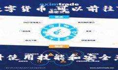   TP钱包客服中心：真实背