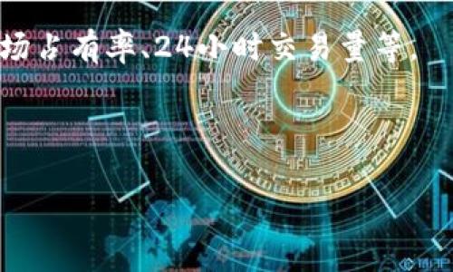 关于“tp钱包里的币现在换率多少”的问题，首先需要明确的是，TP钱包是一个数字货币钱包，它支持多种加密货币的存储与交易。不同的币种之间的换率会因为市场供需、交易所的流动性等因素而有所变化。因此，要获取实时的换率信息，通常可以通过以下几种方式：

1. **交易所查询**：许多交易所提供实时的汇率信息。可以在诸如Binance、Coinbase、Huobi等主要交易所查看相关币种的兑换率。

2. **市场分析网站**：像CoinMarketCap、CoinGecko等网站提供全面的数字货币市场信息，包括不同币种的汇率、市场占有率、24小时交易量等。

3. **TP钱包的内置功能**：TP钱包自身可能会提供实时的币种换率服务，用户可以在钱包应用内进行查看。

若需要具体的汇率，需要提供具体的币种和兑换的目标币种，您可以直接查询上述资源以获取最新的汇率信息。