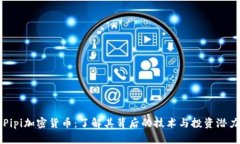 Pipi加密货币：了解其背后