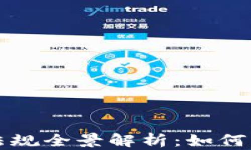 
美国加密货币法规全景解析：如何影响投资与合规