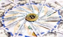 大连加密货币的现状与未来：投资与技术发展全