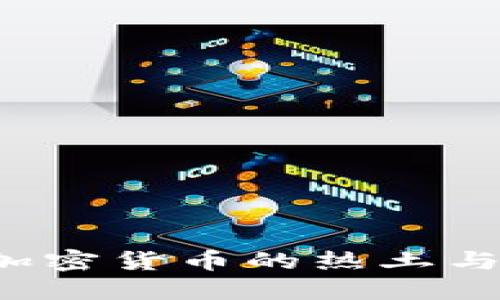 新加坡：加密货币的热土与未来潜力