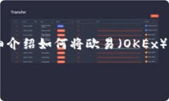 在这个快速发展的数字货