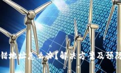 TP钱包充错地址怎么办？解