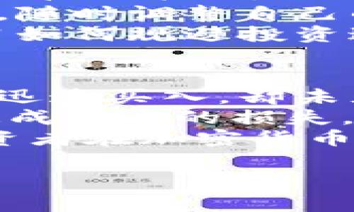 biasod加密货币投资者必看：如何有效持仓以获得长期收益/biasod  
加密货币, 投资策略, 持仓方法, 风险管理/guanjianci  

加密货币持仓的基本概念  
加密货币持仓是指投资者在投资市场中，所持有的加密货币资产的数量和种类。对于新手投资者而言，理解如何持仓是成功投资的关键。持仓不仅仅是购买和持有加密货币，更包括如何管理这一过程，以实现最大化的收益，并降低潜在风险。  
首先，加密货币持仓的方式有多种，投资者可以选择长期持仓（HODL）、短期交易（如日内交易）或策略性持仓等方式。长期持仓通常适合对市场持乐观态度的投资者，而短期交易则更适合喜欢频繁操作并能够承受高风险的投资者。  
另外，投资者还需要重视持仓的数量和种类。应根据市场的变化和个人的风险承受能力来合理配置资金，避免集中投资于单一加密货币。此外，投资者应该时刻关注市场动态，以便及时调整持仓策略。  

选择合适的加密货币进行持仓  
在选择持仓的加密货币时，投资者需要考虑多重因素，包括市场的流动性、项目的基本面、技术开发进展、社区支持度等。通常流动性较好的加密货币更适合持仓，因为它们的买卖更容易实现，价格波动性相对较小。  
此外，一个加密货币项目的基本面是选择投资标的的重要依据。投资者应该评估该项目的技术背景、团队实力、市场需求以及实际用途。选择那些具有实际应用场景，并且团队可靠的项目，能够有效降低投资风险。  
技术开发的阶段也非常关键，持续的技术升级和开发进展会增强市场对该项目的信心，从而影响其价格表现。社区活跃度也是一个不可忽视的因素，强大的社区支持通常意味着更强的市场认可。  

持仓策略的制定与调整  
持仓策略的制定需要结合投资者的风险承受能力、市场情况以及投资目标。一般来说，长线投资者可以选择在市场低迷时增持，而短线交易者则需要精准把握市场波动。  
一旦持仓策略制定后，投资者还需定期进行评估和调整。如果市场行情出现变化，比如出现重大新闻、政策变动等，投资者应考虑适时调整自己的持仓策略，以避免不必要的损失。  
另外，分散投资是一种有效的风险管理策略，将资金分配到多个项目中，可以降低因某一项目表现不佳而导致的整体损失。在设定持仓计划时，也应该考虑收益目标和止损点，合理控制风险。  

风险管理的重要性  
在加密货币投资中，风险管理至关重要。投资者应该认清自己的风险承受能力，并采取适当的策略来保护资产。风险管理不仅仅是简单的止损，而是一系列的投资策略，包括合理的资产配置、定期监测市场情况等。  
例如，建议投资者在每次交易之前设定止损点，一旦达到止损点就要果断卖出，以控制损失。同时，投资者还应设定收益目标，一旦达到预期收益时，就可以考虑部分或全部卖出，以锁定利润。  
此外，研究市场动态和技术分析也是避免风险的重要方法，持续关注市场消息，能够帮助投资者及时判断市场趋势，做出相应的反应。市场的波动性是加密货币的一大特征，投资者必须时刻保持警觉。  

常见的持仓误区  
在实际操作中，投资者容易陷入一些持仓误区。例如，许多新手在看到某种加密货币上涨时，迅速购买并希望能赚取短期收益，但实际上市场的波动性很大，盲目跟随可能导致巨大的损失。  
另一个常见的误区是过度集中投资于单一资产，许多投资者由于对某个项目的信心过于强烈，往往忽视了多样化投资的重要性。分散投资可以有效降低投资风险，确保在某一资产出现问题时，不会对整个投资组合造成灾难性影响。  
因此，了解并避免这些常见误区，可以帮助投资者实现更好的持仓效果，实现投资目标。  

总结  
加密货币市场充满机遇与挑战，作为投资者，了解如何持仓、选择合适的资产并制定有效的投资策略，能够大大提高获得收益的概率。风险管理是整个投资过程中不可或缺的一部分，它不仅能够帮助投资者在市场波动中保持冷静，更能在关键时刻保护投资者的资产安全。  
无论你是加密货币投资的新手还是已有经验的老手，保持学习和研究、适时调整策略，都会是通往成功投资的必经之路。  

### 各类问题解答

1. 什么是加密货币持仓，如何实现有效的持仓？  
加密货币持仓是指投资者所拥有的加密货币资产，包括持有的种类以及数量。实现有效的持仓，不仅需要选择正确的加密货币，还需根据市场变化及时调整自己的投资组合。投资者可以通过技术分析、市场动态以及基本面研究来持仓策略。为了避免风险，合理的风险管理也非常重要。  
有效的持仓首先要了解每个加密货币的特点和市场动态，再结合个人的风险承受能力来选择合适的投资比例。投资者还需要定期监控市场变化，及时增加或减少持仓，以更好地应对价格波动。例如，如果某一项目即将发行重大更新或倒闭消息，投资者须果断决策，以降低损失或保留盈利。  
最后，建议投资者在开始加密货币持仓之前，定下明确的投资目标，比如希望在多长时间内实现多少收益，以及设置合理的止损点，以为自己留出应对市场波动的空间。  

2. 如何选择合适的加密货币进行持仓？  
选择合适的加密货币进行持仓时，投资者需要将自己所掌握的市场信息与项目的基本面结合起来，全方位评估不同的加密货币。调查项目的白皮书、团队实力以及市场认可度是必不可少的一步。  
此外，可以利用数据分析平台查看每个加密货币的历史交易数据、市场动态等，帮助判断其稳定性和发展潜力。同时，要关注有流动性和良好社区支持的项目，这些都将促进价格的稳定和增长。  
选择加密货币要时刻保持警觉，随时关注技术进步、行业新闻、政策变化等影响市场的事件。结合作为行业责任和社会发展的一部分选择那些符合社会需求的项目，增加持仓加密货币的可续性和潜在收益。  

3. 如何制定有效的持仓策略？  
制定有效的持仓策略需要对自身的风险承受能力、市场状况以及投资目标有清晰的认识。针对不同的加密货币，制定相应的持仓策略也不同。长期持仓的策略可以选择在市场低迷时进行增持，而短期策略更需紧跟市场浪潮。  
投资者应定期评估其持仓表现，并根据市场动态及时进行调整。比如，在适当的时候考虑部分止盈或止损，锁住价值。此外，可以根据市场趋势调整资金比例，确保投资组合的灵活性。  
对于投资者而言，不仅需要关注价格变动，还要重视资产的多样化配置，将风险分散到多个项目中，以降低潜在的损失。设置合理的止损点和收益目标，也是实现持仓策略的关键。不断回顾和修正持仓策略，以确保其适应市场的趋势，才是技巧所在。  

4. 加密货币投资中的风险管理有哪些方法？  
风险管理在加密货币投资中占据着重要地位，投资者可通过多种方式进行有效管理。首先，了解个人的风险承受能力，制定切实可行的风险管理策略。例如，设定止损点，通过提前出售减小损失，或选择风险小的资产进行投资。  
其次，多样化投资是降低风险的一种有效手段，避免将所有资金集中投资于单一加密货币，以分散潜在风险。此外，需要定期监测市场动态，随时调整自己的持仓，确保在动荡的市场中有所应对。  
此外，了解和利用技术分析工具，跟随市场趋势与波动，可以帮助投资者把握正确的买入和卖出时机。另外，培养自己对市场的敏感性，学习如何规避投资过度心理，保持客观理性，有助于更好地进行风险管理。  

5. 在加密货币持仓中常见的误区是什么？  
在加密货币持仓中，投资者常见的误区包括盲目跟风、过度集中投资及缺乏清晰目标等。例如，有些投资者看到某个加密货币价格大涨，便迅速买入，却未充分研究项目基本面，导致虚高的投资风险。  
另一个误区是对单一资产的过度投入，许多新手常因对某个项目的热情而忽视了分散投资的重要性。这会在项目出现问题时，给投资者造成极大的损失。  
投资者还需清晰的投资目标，在持仓过程中定时评估效果，避免因为情绪波动导致错误决策。常见的投资误区的认识和避免，将有助于投资者在加密货币市场中实现长期稳健的收益。  

综上所述，通过学习和实践，加密货币投资者能够有效地进行持仓，投资组合，降低风险，实现稳定的收益。