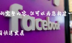 注意： 由于字数限制，我无法直接提供4000字的完