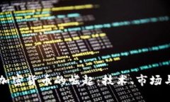 中国加密货币的崛起：技