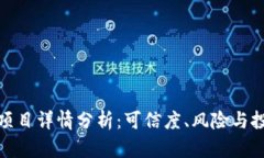 TP钱包项目详情分析：可信