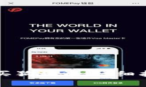 如何在TP钱包中购买狗狗币：详细指南与常见问题解答