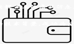 : 在TP钱包购买未上市的加密货币的全解析关键词
