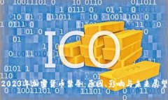 2023年加密货币禁令：原因