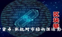 欧盟立法加密货币：新规对市场的深远影响及未