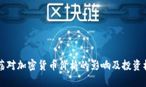 中东动荡对加密货币价格的影响及投资机遇分析